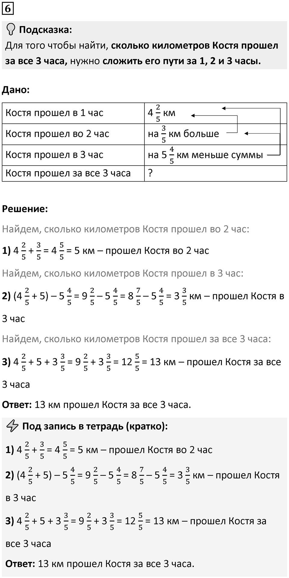 Часть 3 урок 22 номер 6 — решение 1