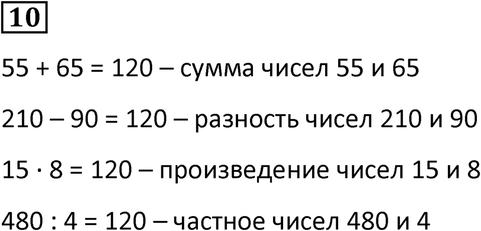 Часть 1 урок 7 номер 10 — решение 1