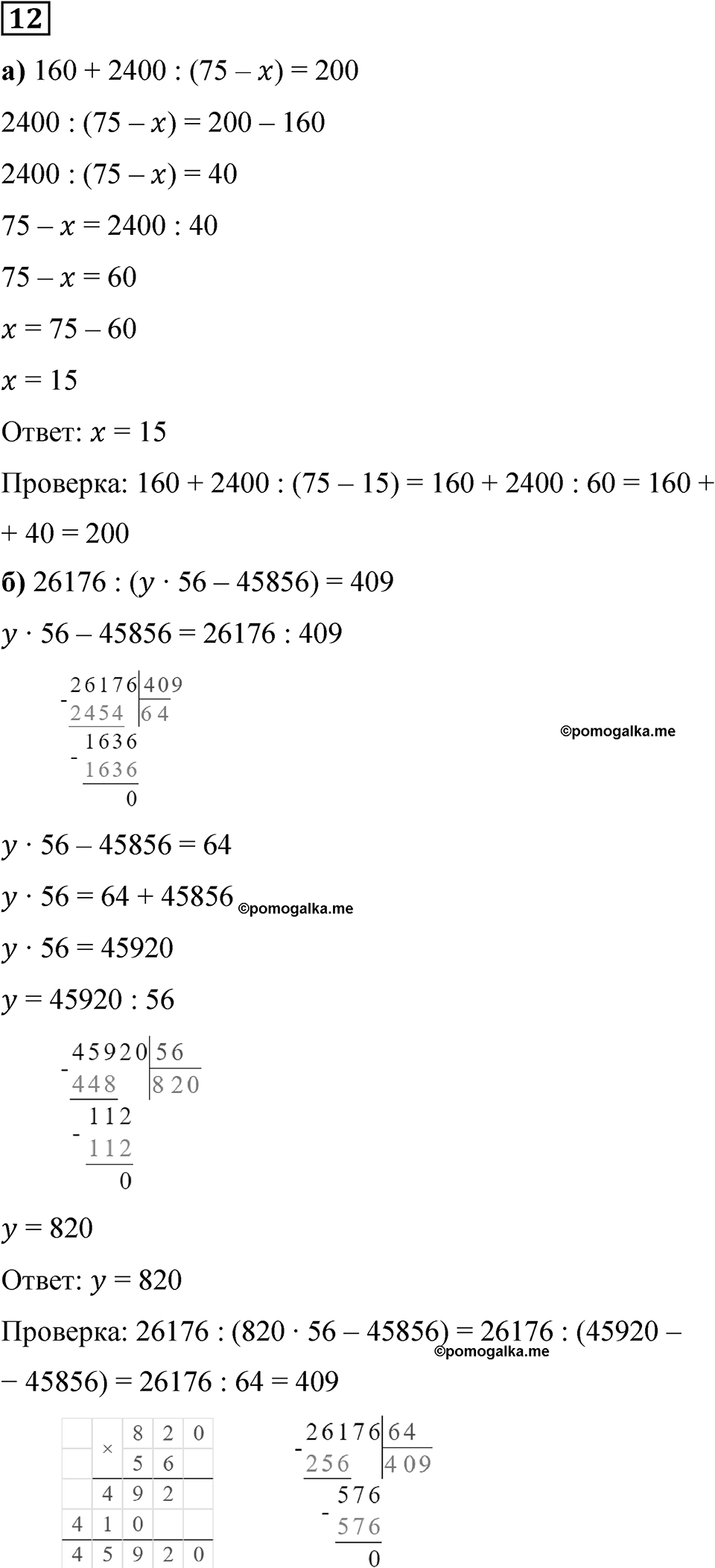 Часть 1 урок 30 номер 12 — решение 1