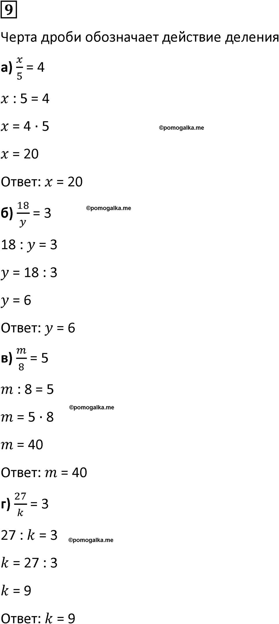 Часть 2 урок 15 номер 9 — решение 1