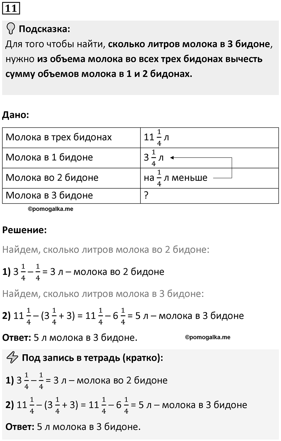 Часть 3 урок 15 номер 11 — решение 1