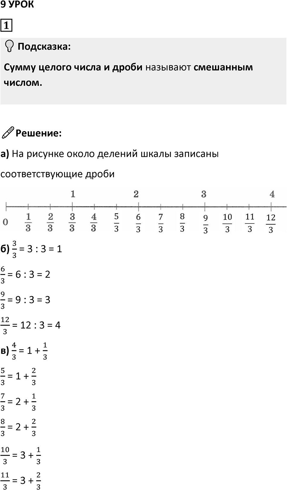 Часть 2 урок 9 номер 1 — решение 1