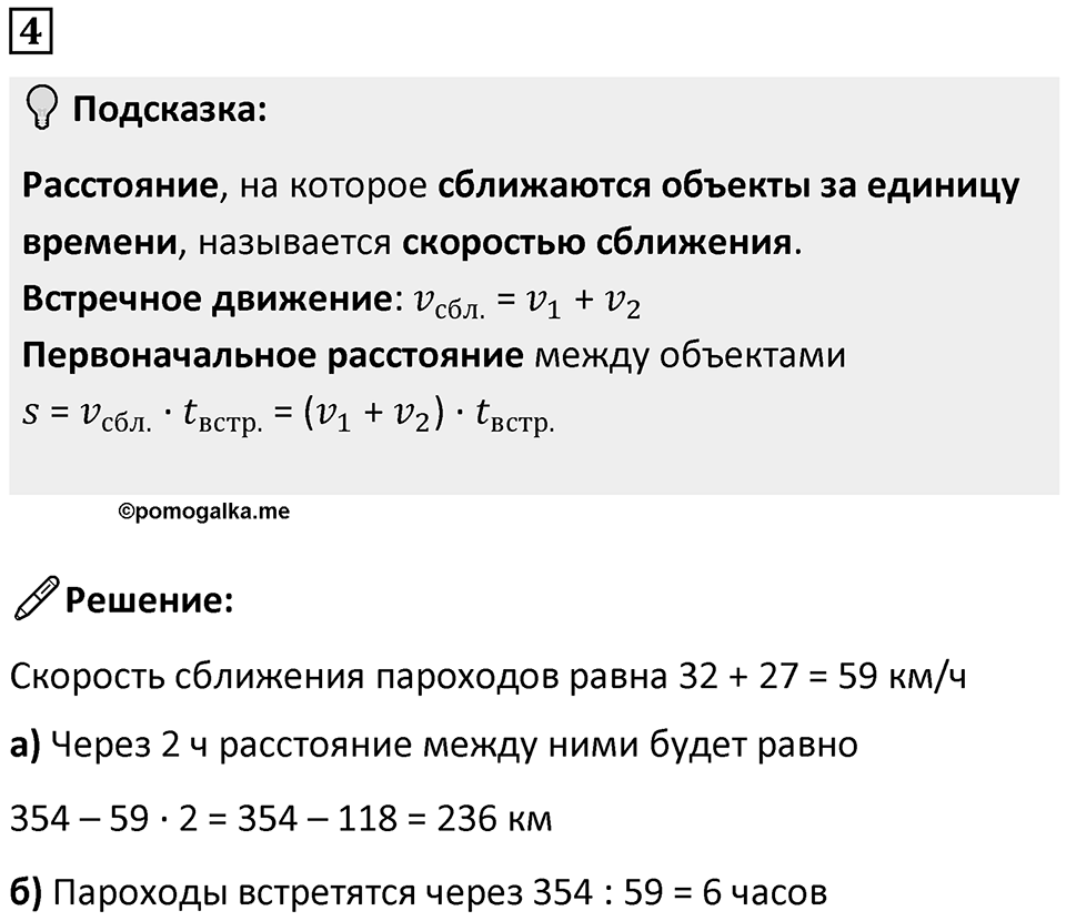 Часть 2 урок 31 номер 4 — решение 1
