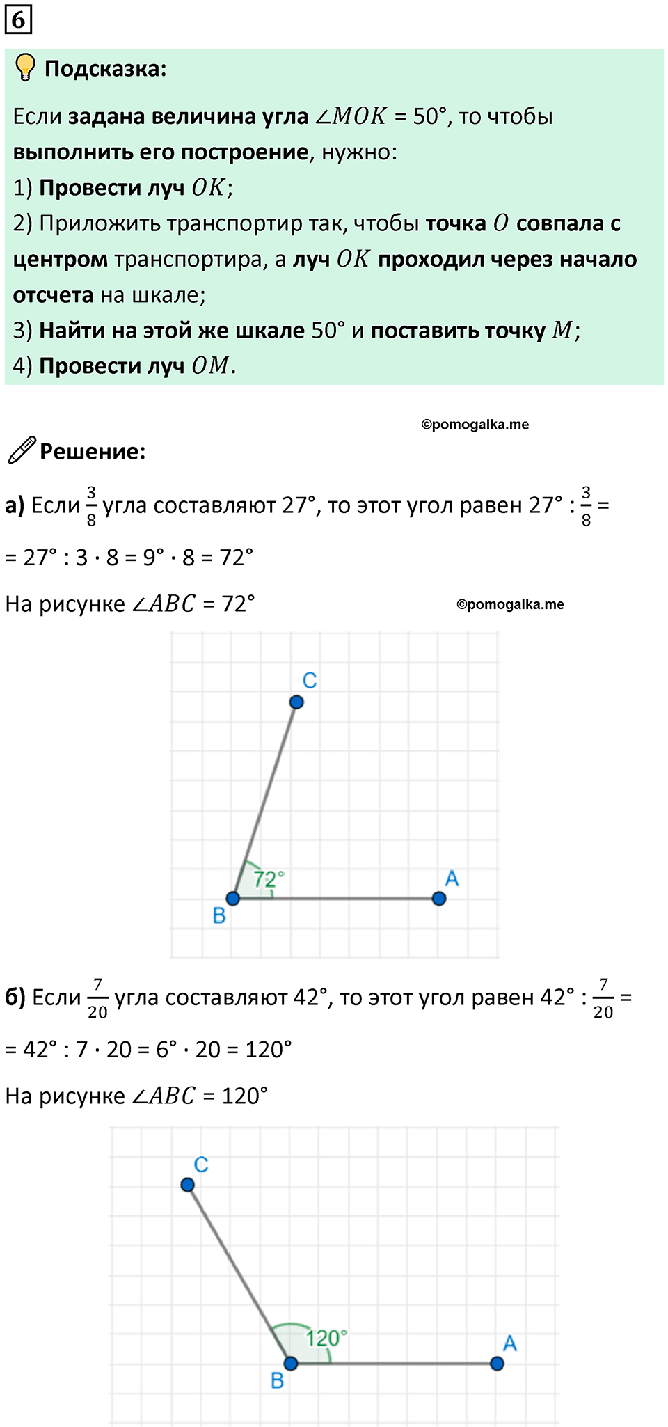 Часть 3 урок 8 номер 6 — решение 1
