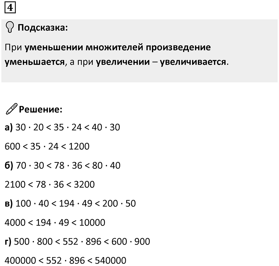 Часть 1 урок 10 номер 4 — решение 1