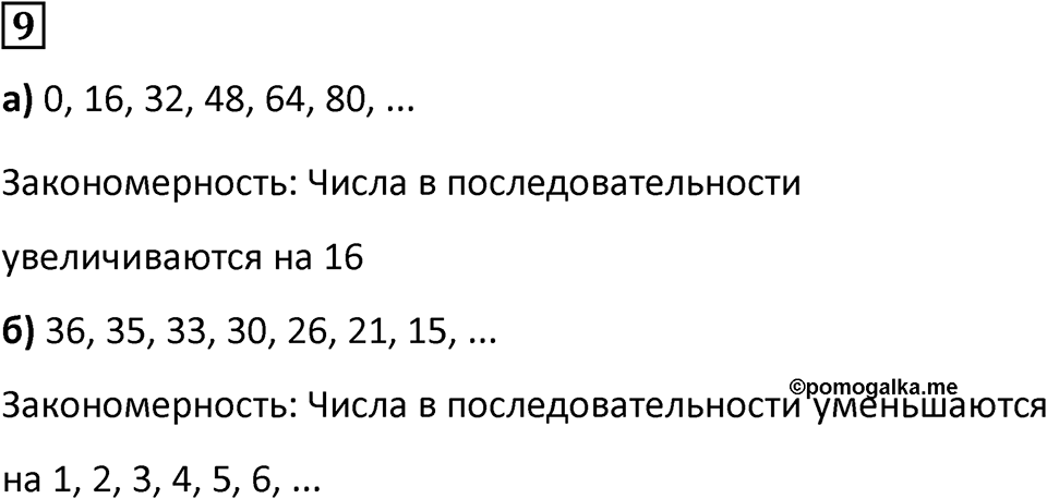 Часть 1 урок 1 номер 9 — решение 1