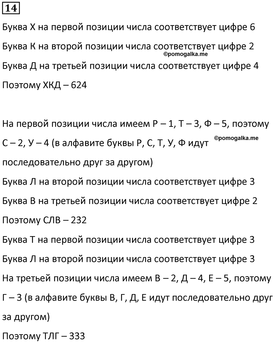 Часть 3 урок 4 номер 14 — решение 1
