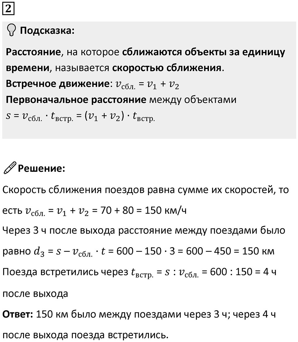Часть 2 урок 27 номер 2 — решение 1