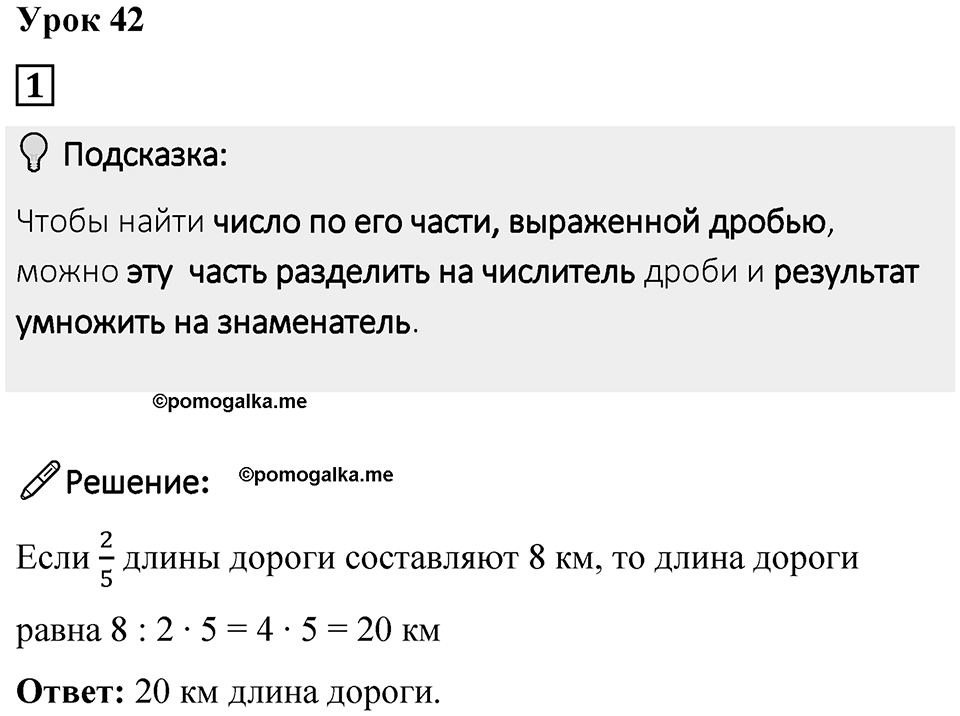 Часть 1 урок 42 номер 1 — решение 1