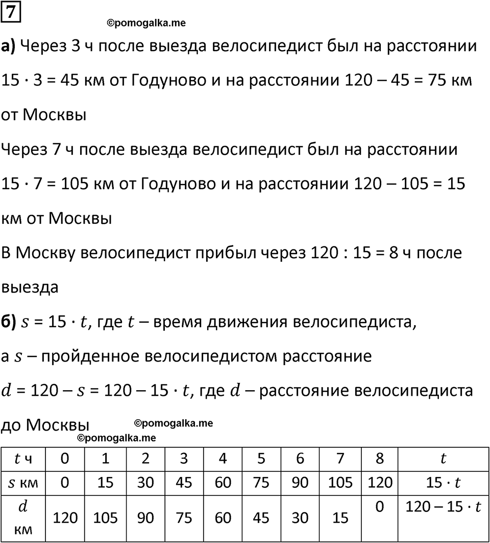 Часть 1 урок 19 номер 7 — решение 1