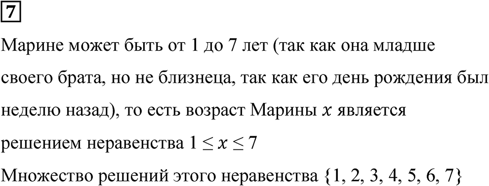 Часть 1 урок 19 номер 7 — решение 1