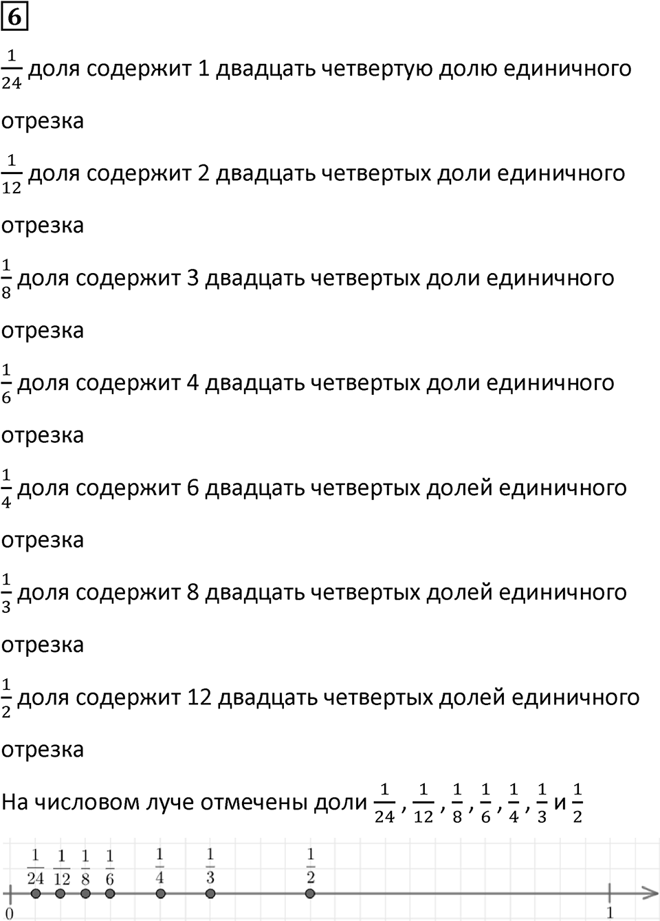Часть 1 урок 26 номер 6 — решение 1
