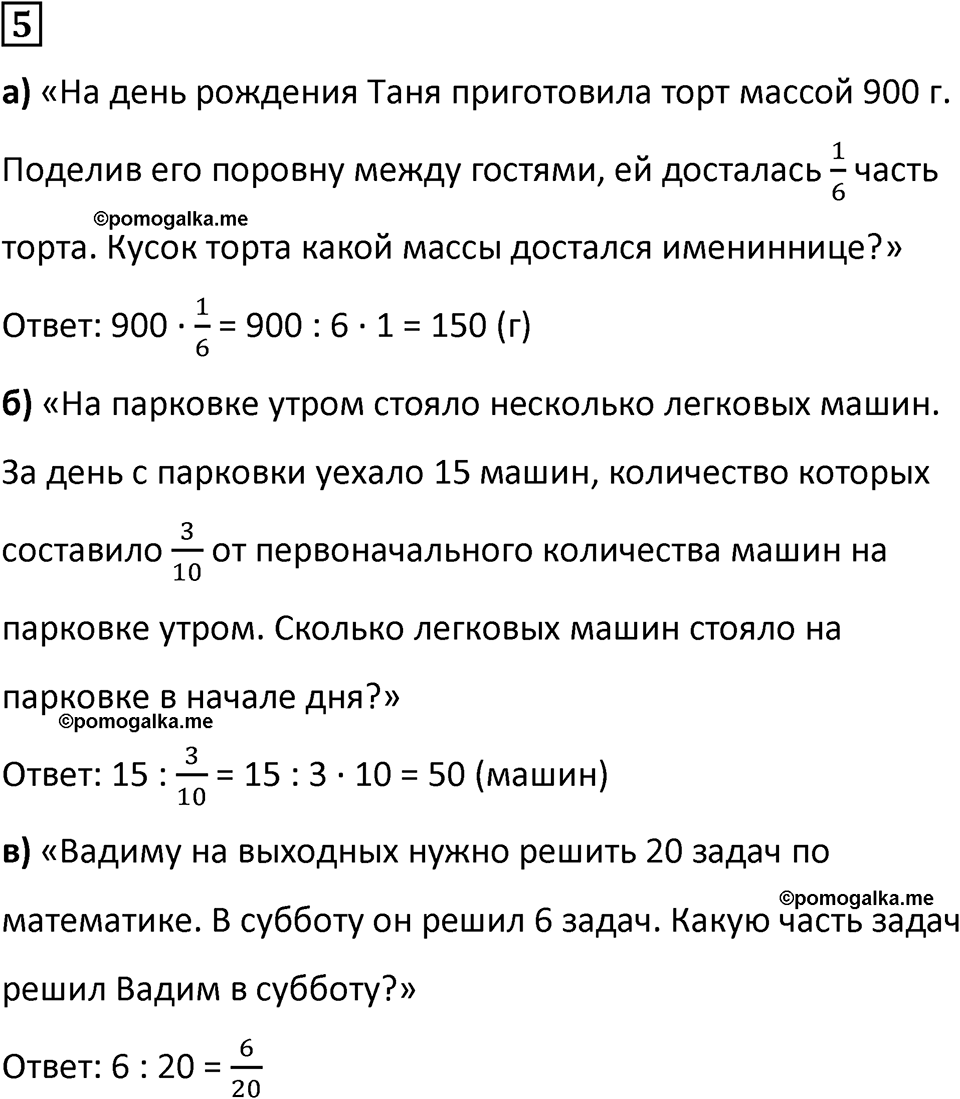 Часть 2 урок 15 номер 5 — решение 1