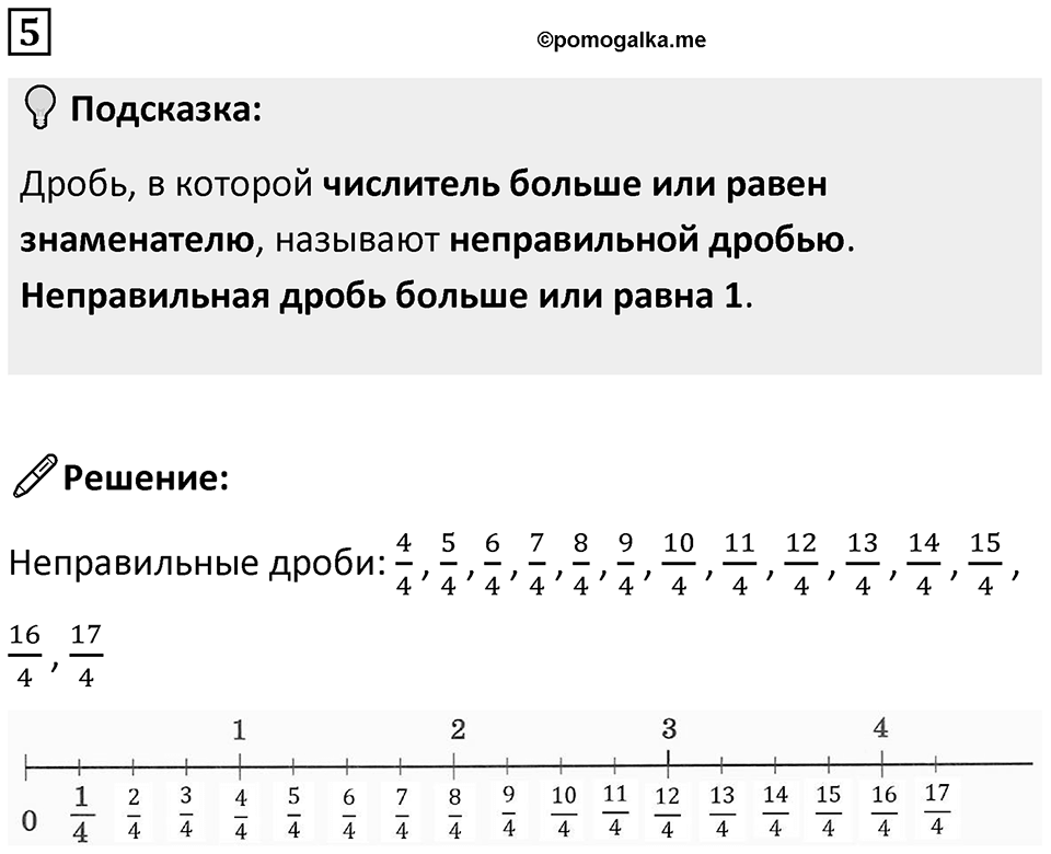 Часть 2 урок 6 номер 5 — решение 1