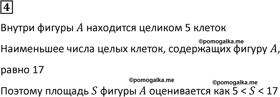 Часть 1 урок 18 номер 4 — решение 1