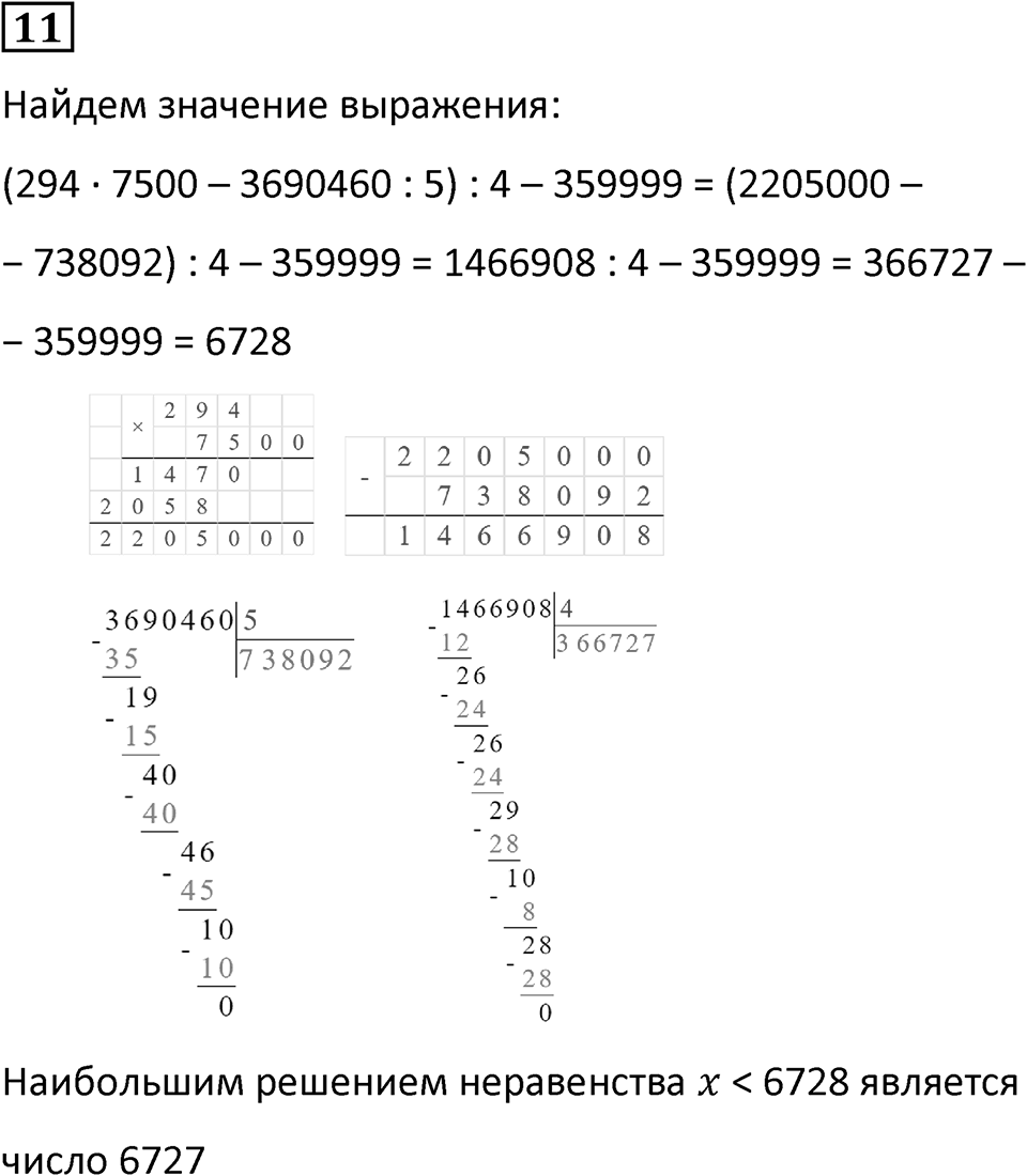 Часть 1 урок 11 номер 11 — решение 1