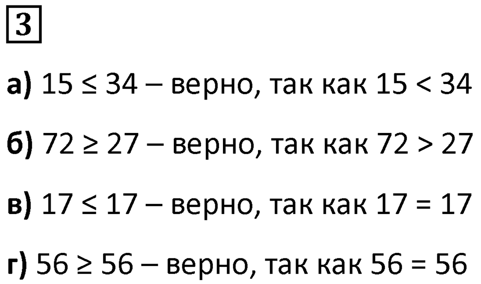 Часть 1 урок 4 номер 3 — решение 1