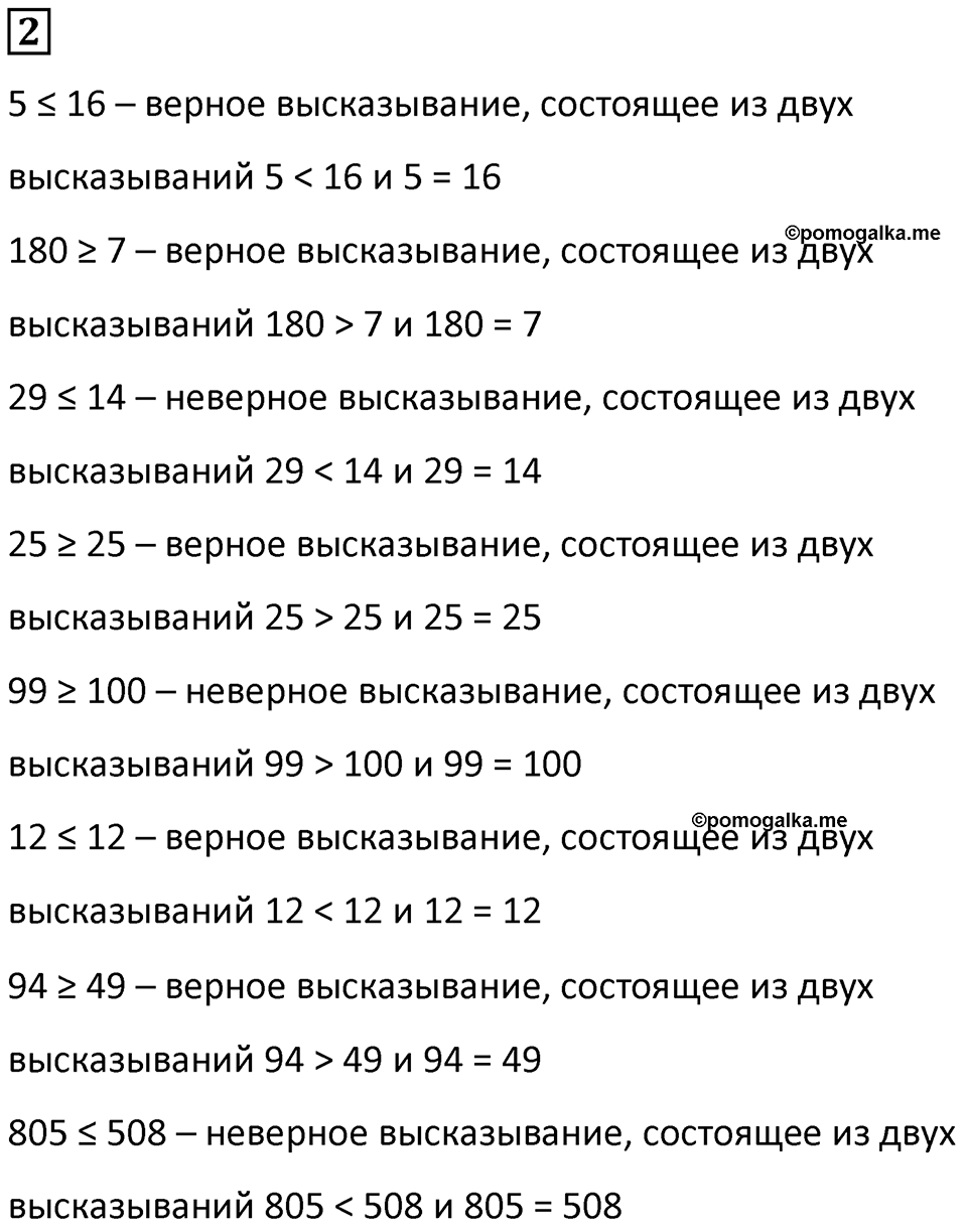 Часть 1 урок 4 номер 2 — решение 1