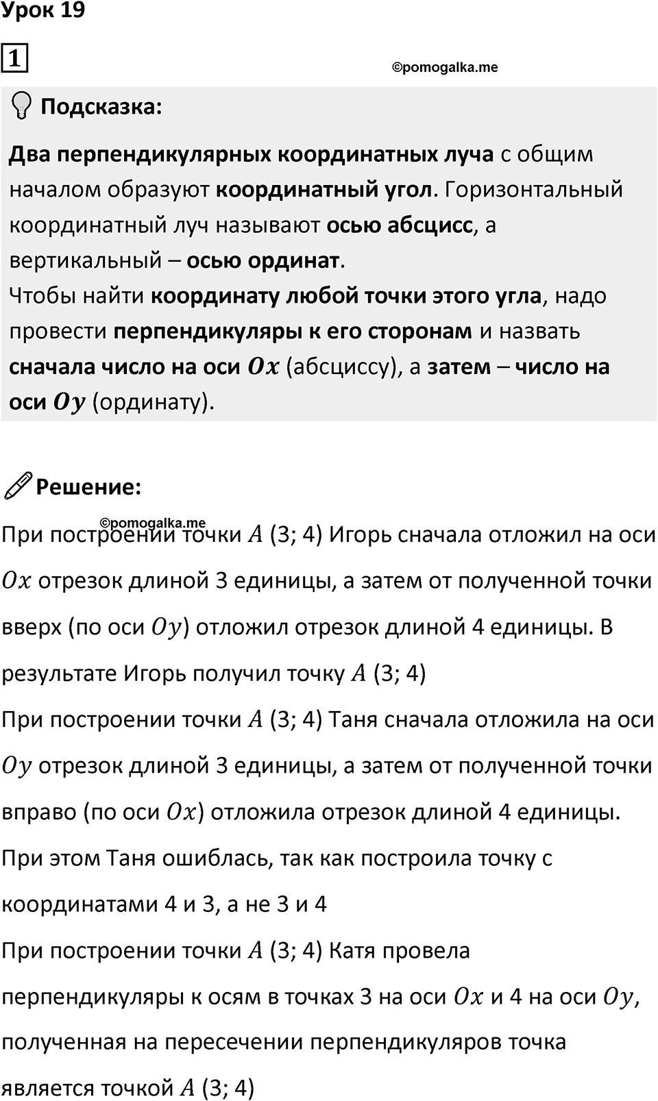 Часть 3 урок 19 номер 1 — решение 1