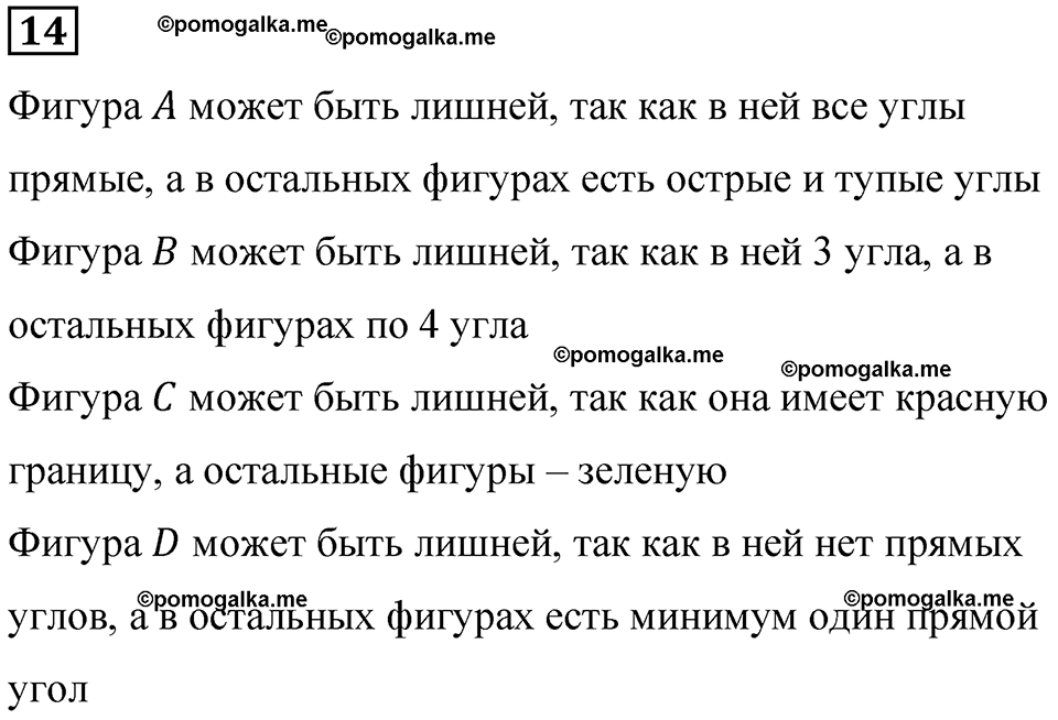 Часть 1 урок 29 номер 14 — решение 1