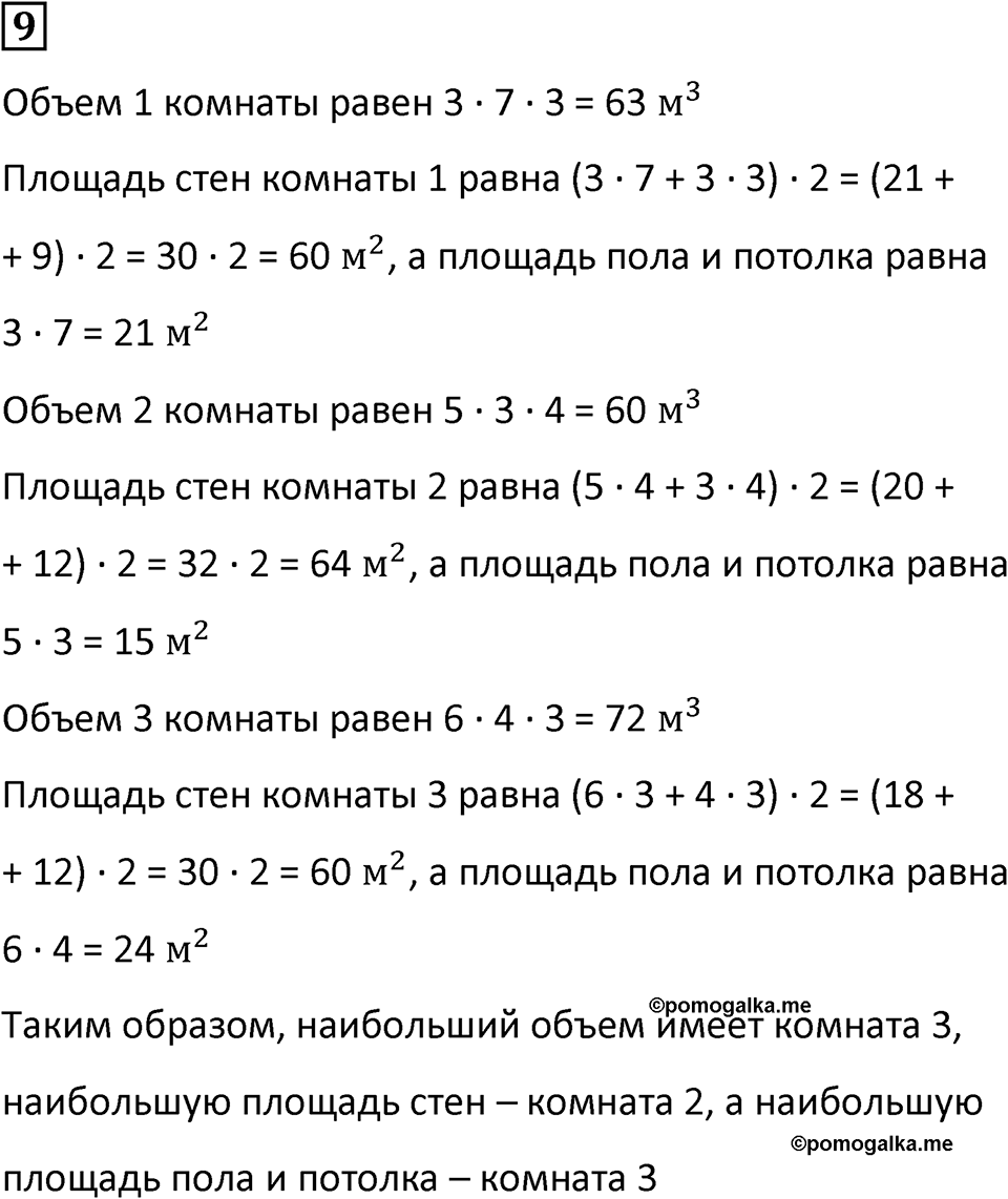 Часть 2 урок 37 номер 9 — решение 1