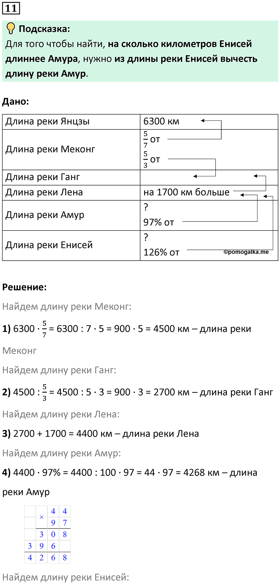 Часть 3 урок 7 номер 11 — решение 1