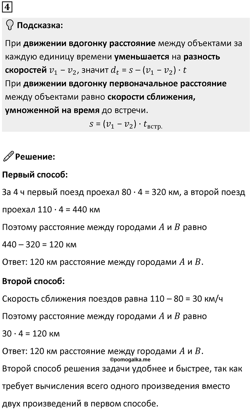 Часть 2 урок 38 номер 4 — решение 1