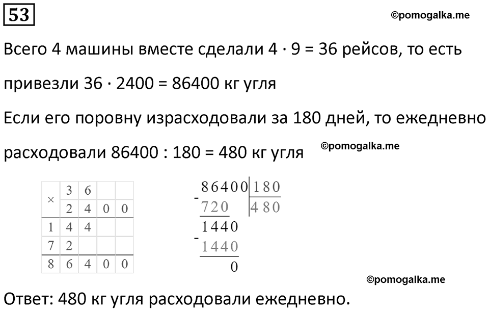 Часть 3 Повторение номер 53 — решение 1