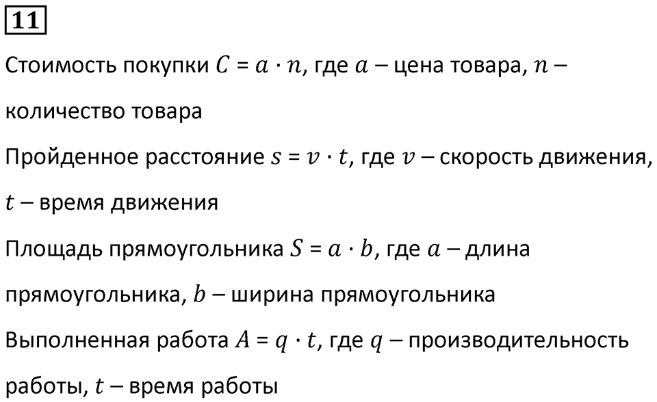 Часть 3 урок 9 номер 11 — решение 1