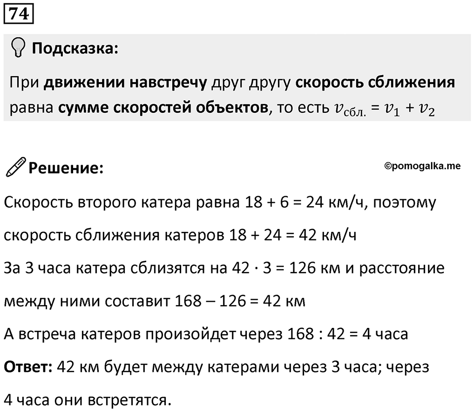 Часть 3 Повторение номер 74 — решение 1