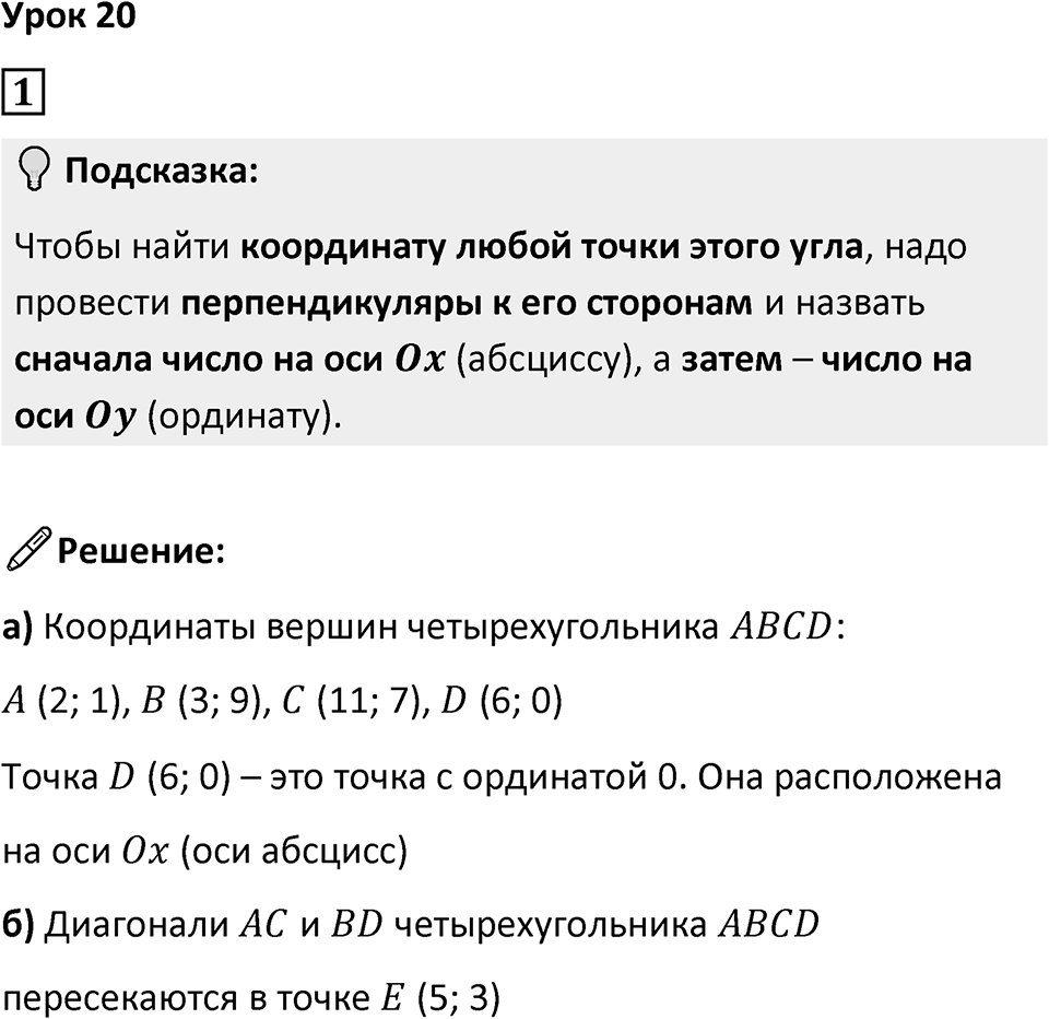 Часть 3 урок 20 номер 1 — решение 1