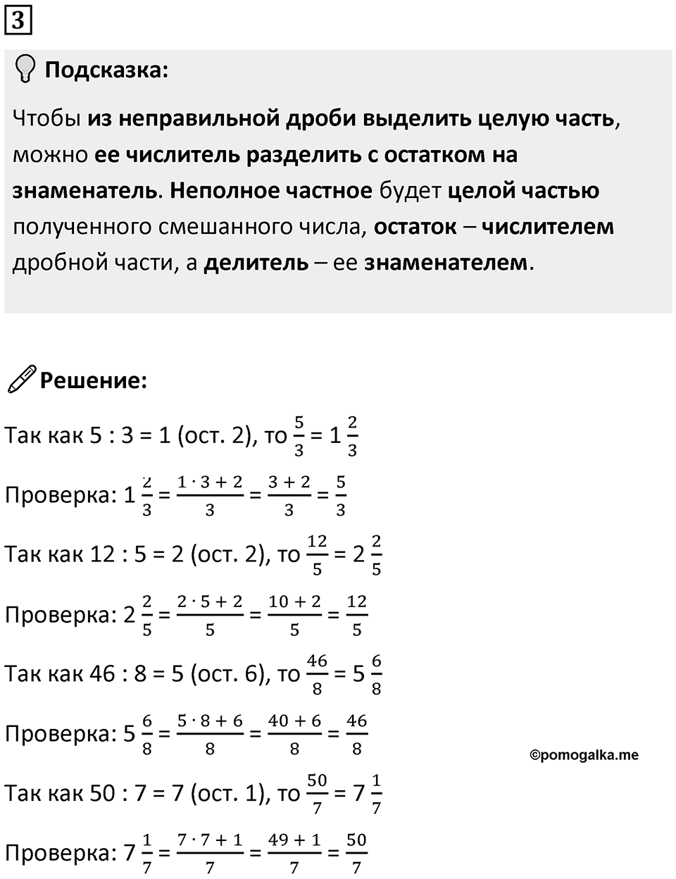 Часть 2 урок 10 номер 3 — решение 1