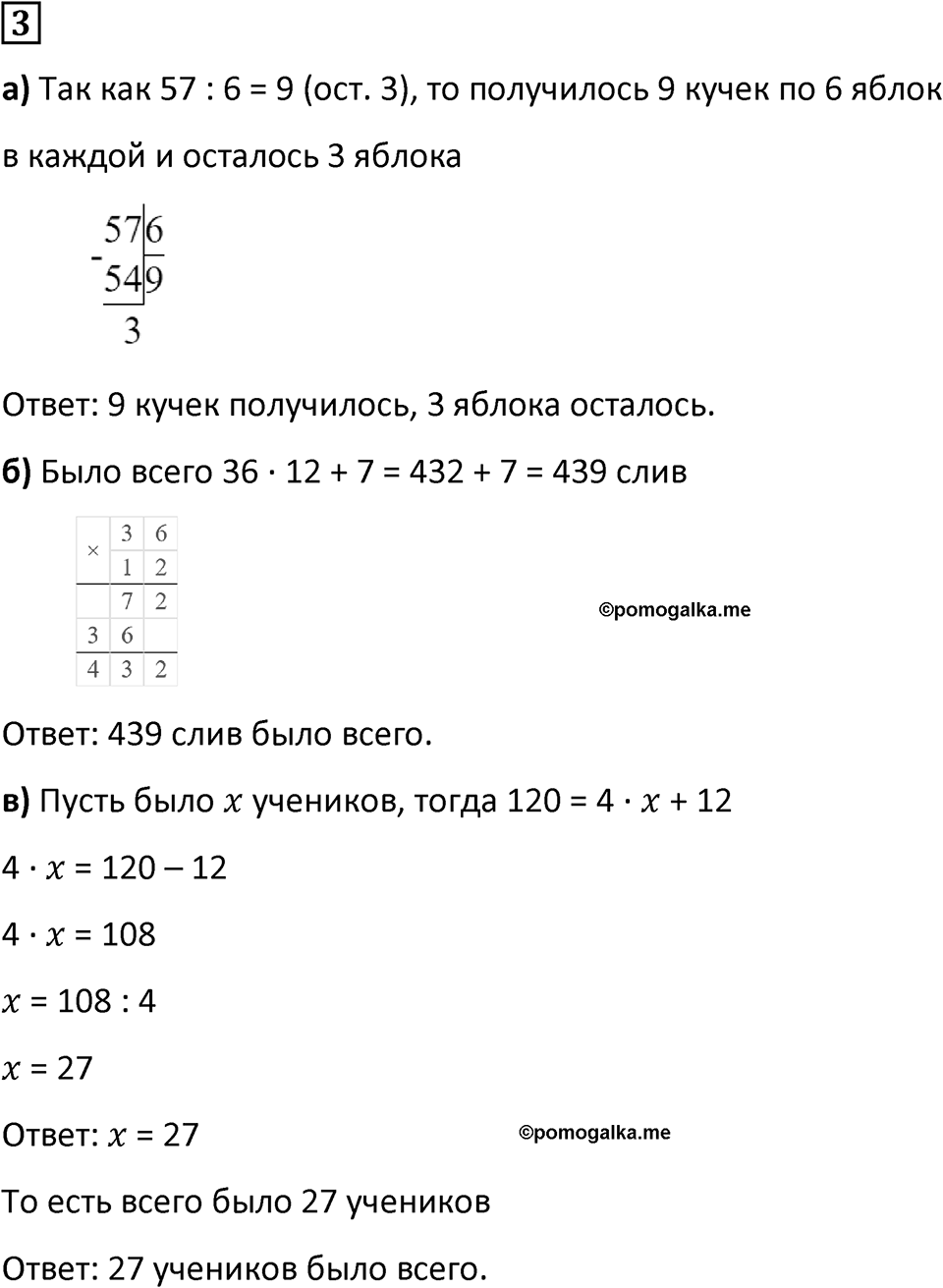 Часть 1 урок 12 номер 3 — решение 1