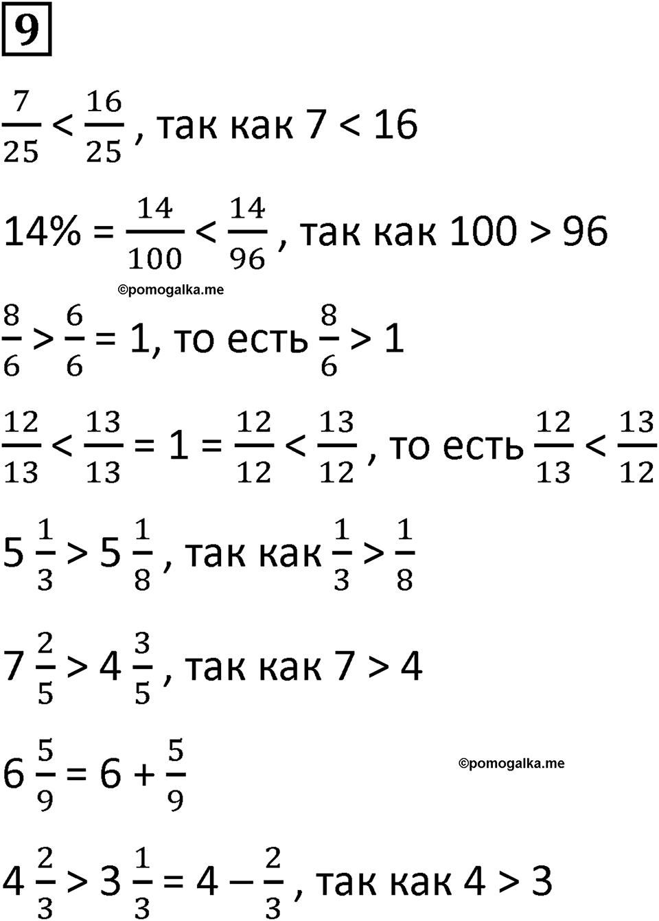 Часть 2 урок 13 номер 9 — решение 1