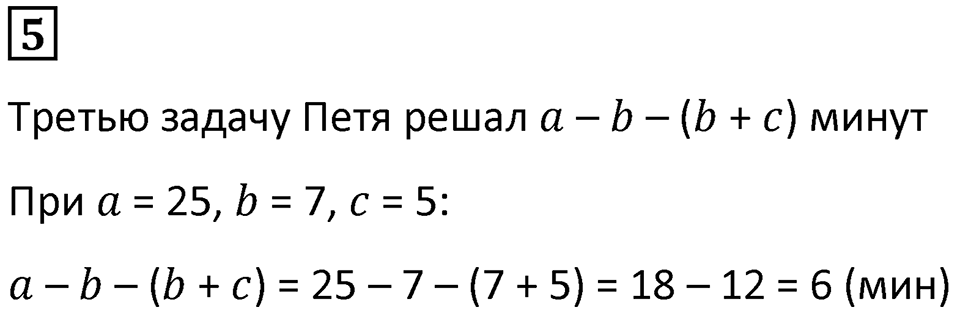 Часть 1 урок 16 номер 5 — решение 1