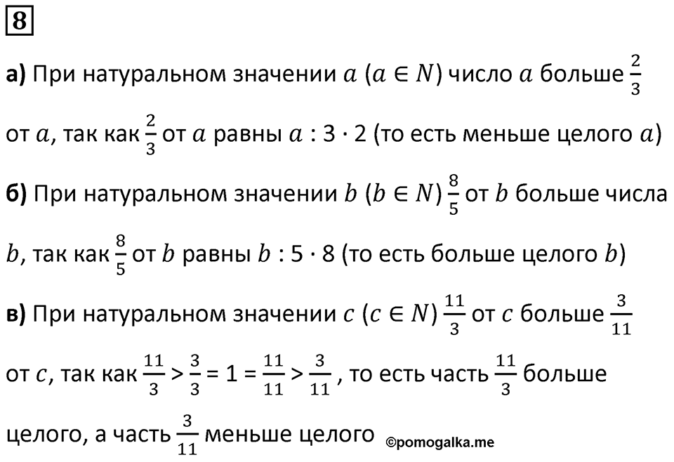 Часть 3 урок 1 номер 8 — решение 1