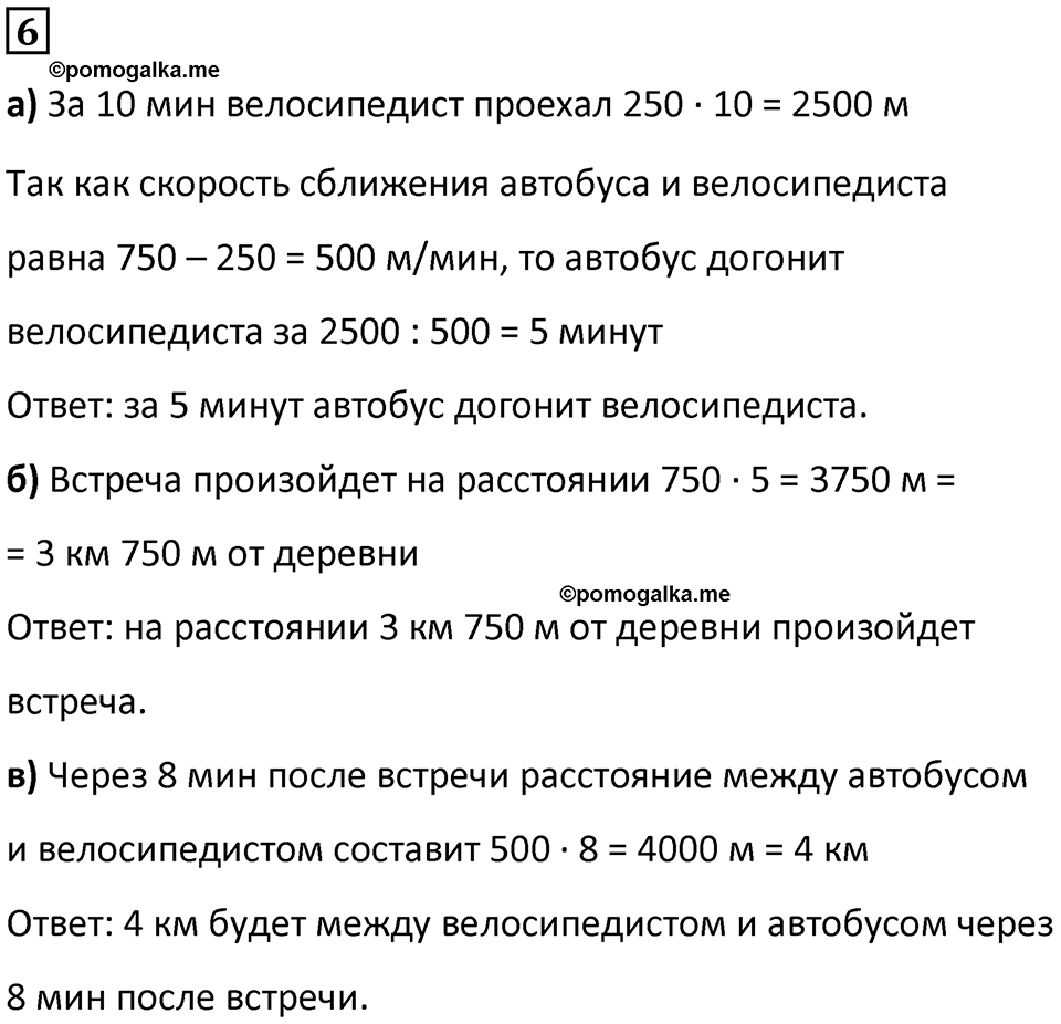Часть 3 урок 22 номер 6 — решение 1