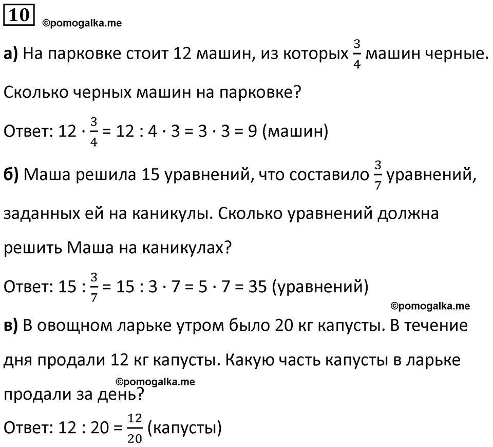 Часть 2 урок 9 номер 10 — решение 1