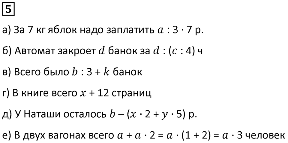 Часть 2 урок 23 номер 5 — решение 1