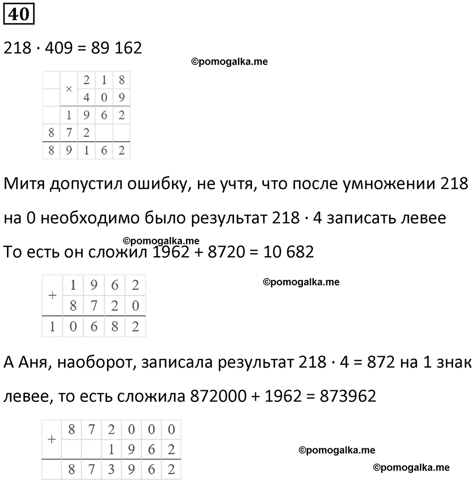 Часть 3 Повторение номер 40 — решение 1