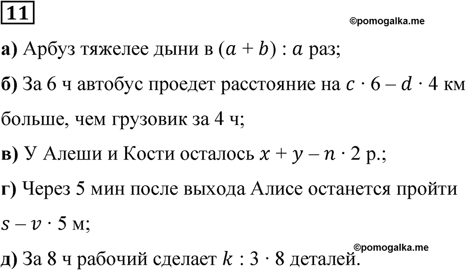 Часть 1 урок 43 номер 11 — решение 1