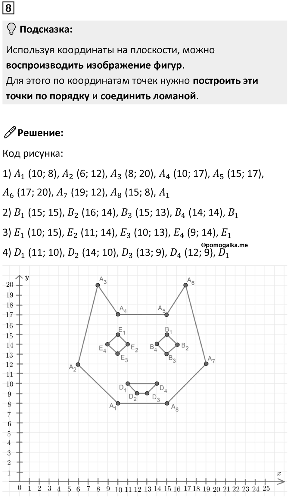 Часть 3 урок 22 номер 8 — решение 1
