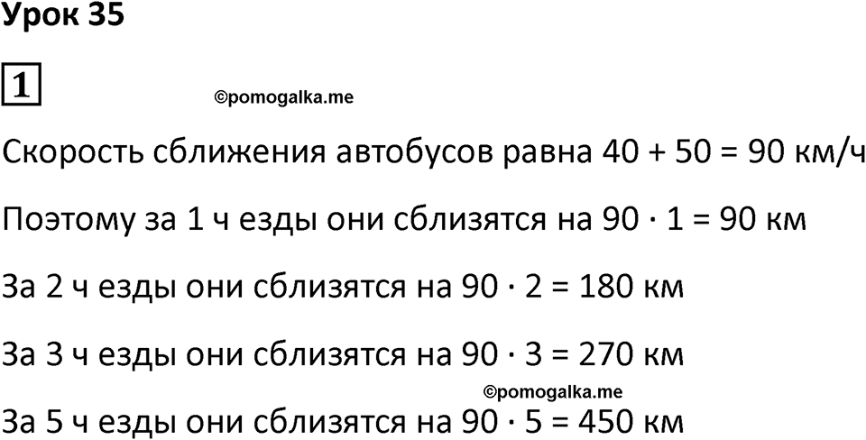 Часть 2 урок 35 номер 1 — решение 1