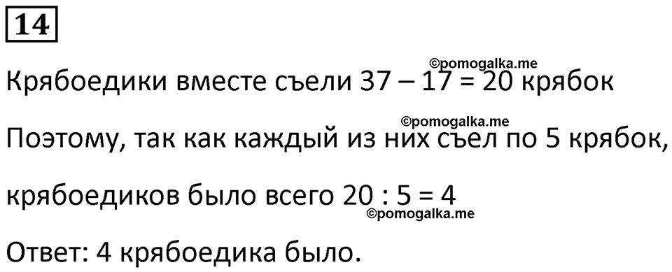 Часть 3 урок 16 номер 14 — решение 1