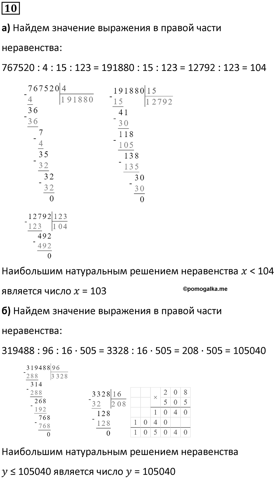 Часть 1 урок 29 номер 10 — решение 1