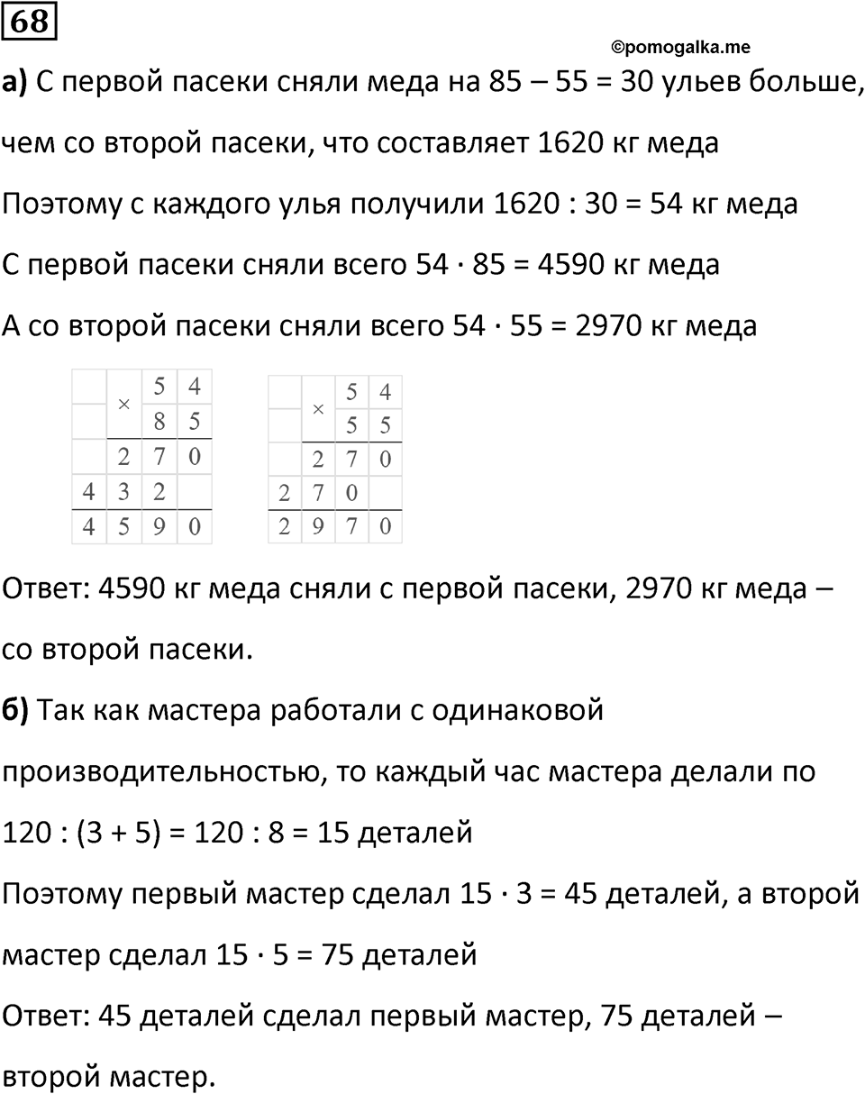 Часть 3 повторение номер 68 — решение 1