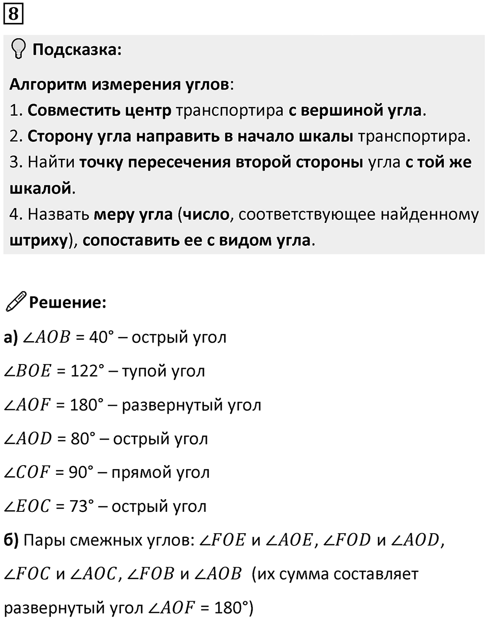 Часть 3 урок 5 номер 8 — решение 1