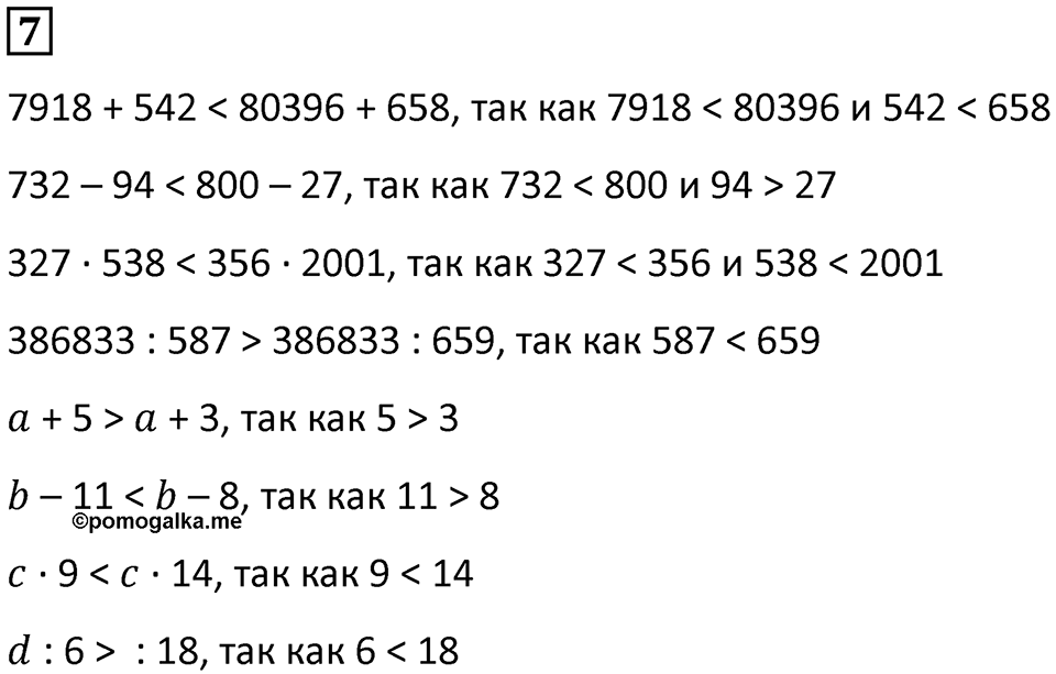 Часть 1 урок 13 номер 7 — решение 1