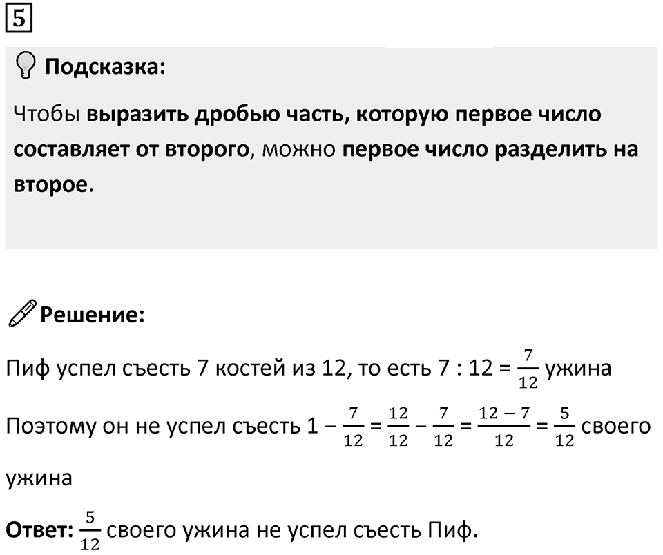 Часть 2 урок 10 номер 5 — решение 1
