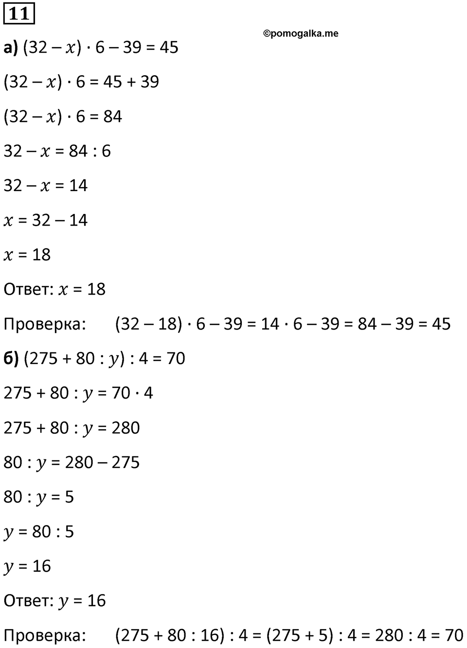 Часть 1 урок 8 номер 11 — решение 1